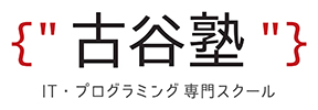 古谷塾ロゴ
