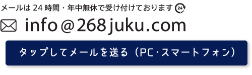 お問い合わせ_古谷塾メール